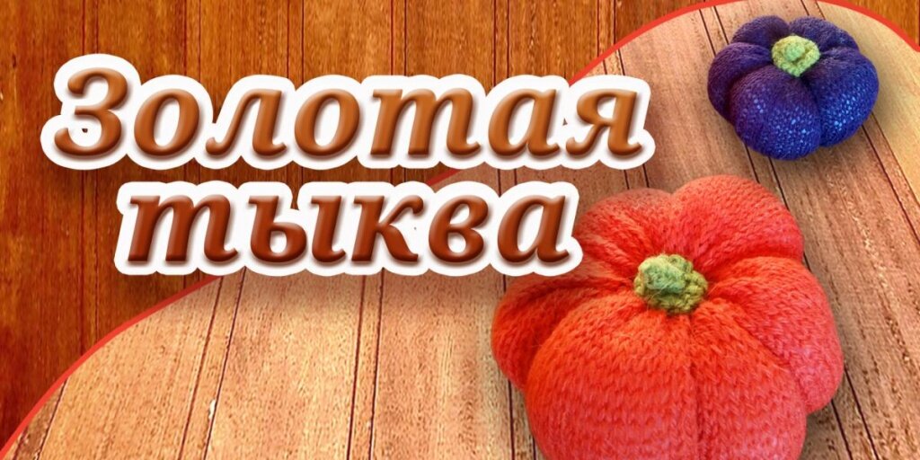 Тверским литераторам в Горьковке в 17-й раз вручили «золотые тыквы»