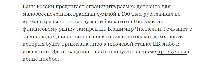 Для чего ЦБ предлагает вклады с высокой ставкой для малоимущих? Почитал и сделал не очевидный вывод1