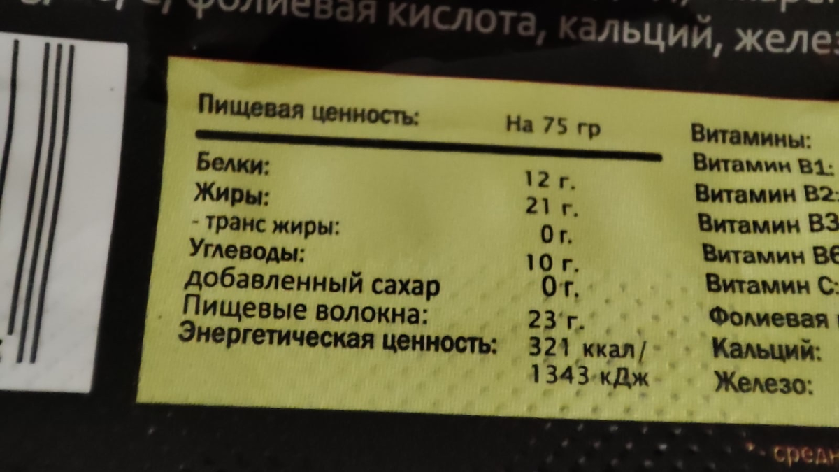 В этом батончике столько же жиров, сколько в обычной шоколадке на кассе. Углеводов, конечно, поменьше, но для похудения все равно не подходит