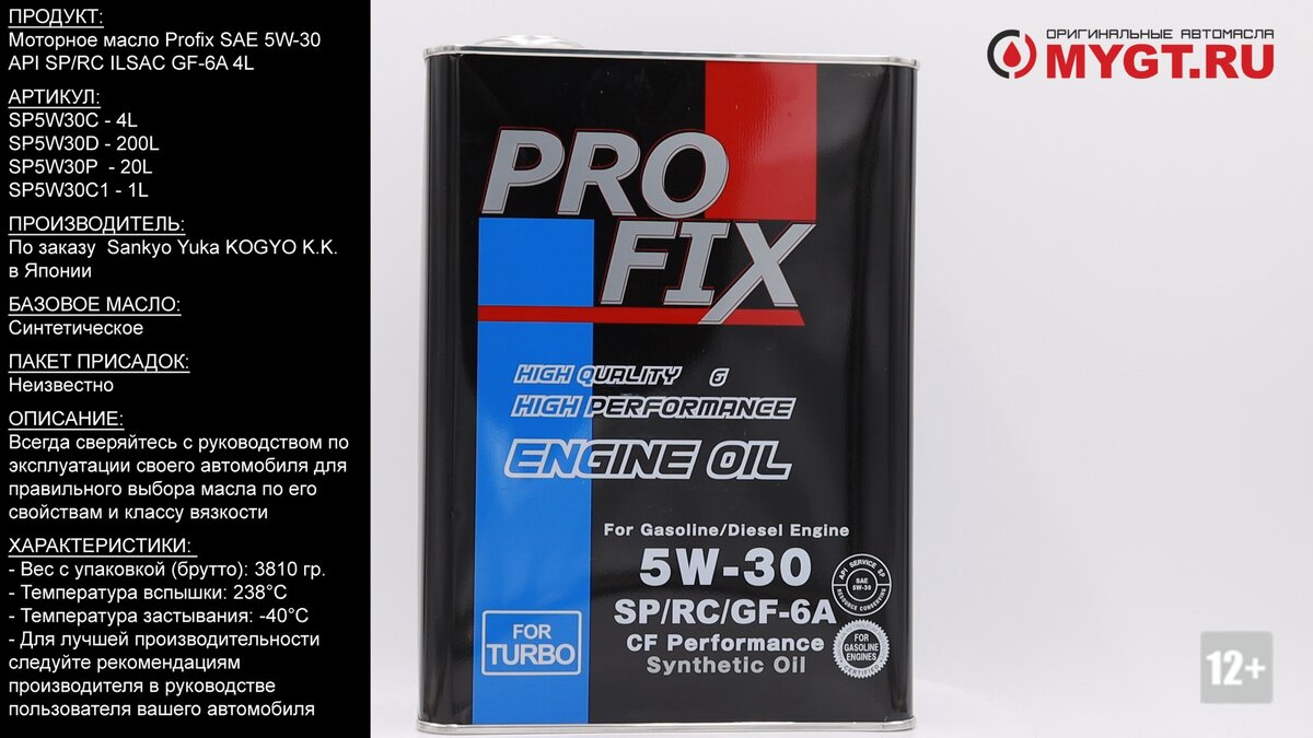 Моторное масло 5w30 обзор. PROFIX sp5w30c1. Моторное масло Профикс 5w30. PROFIX SP/gf-6a 5w30. Pro Fix 5w30 SN gf-5.