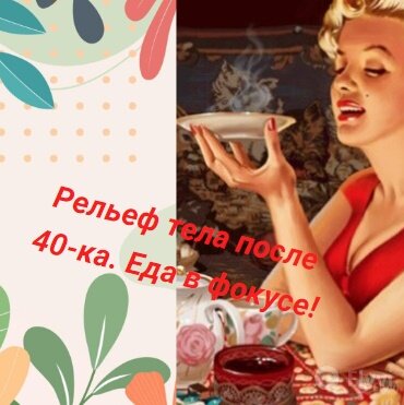 Чего бы съесть, чтоб выглядеть прекрасно?