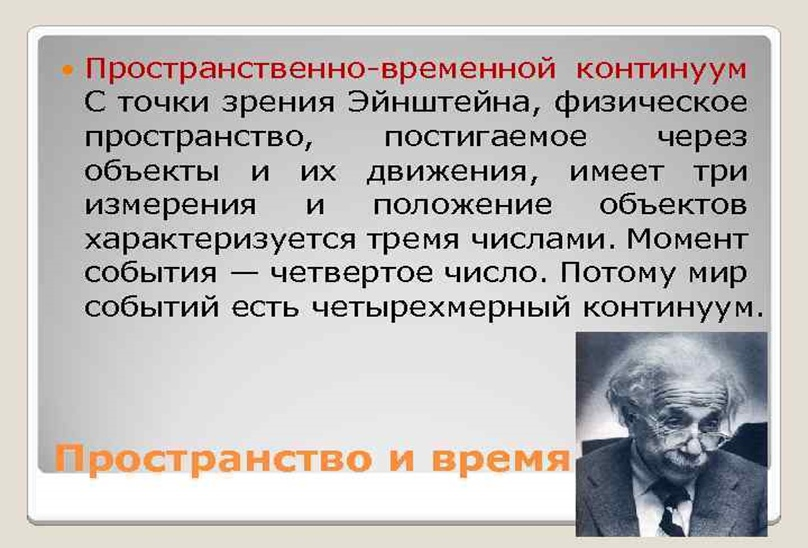 Конференция мфти. Ространственновременной континуум. Пространственно-временно конти. Плюсское перемирие заключено. Пространственно-временной континуум схема.
