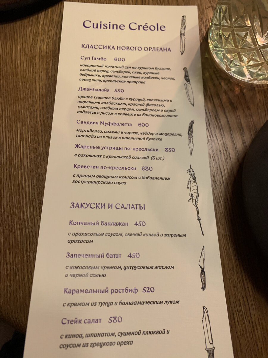 Странная креольская кухня в ресторане "Marie Laveau" на Петровке. Ужин ...