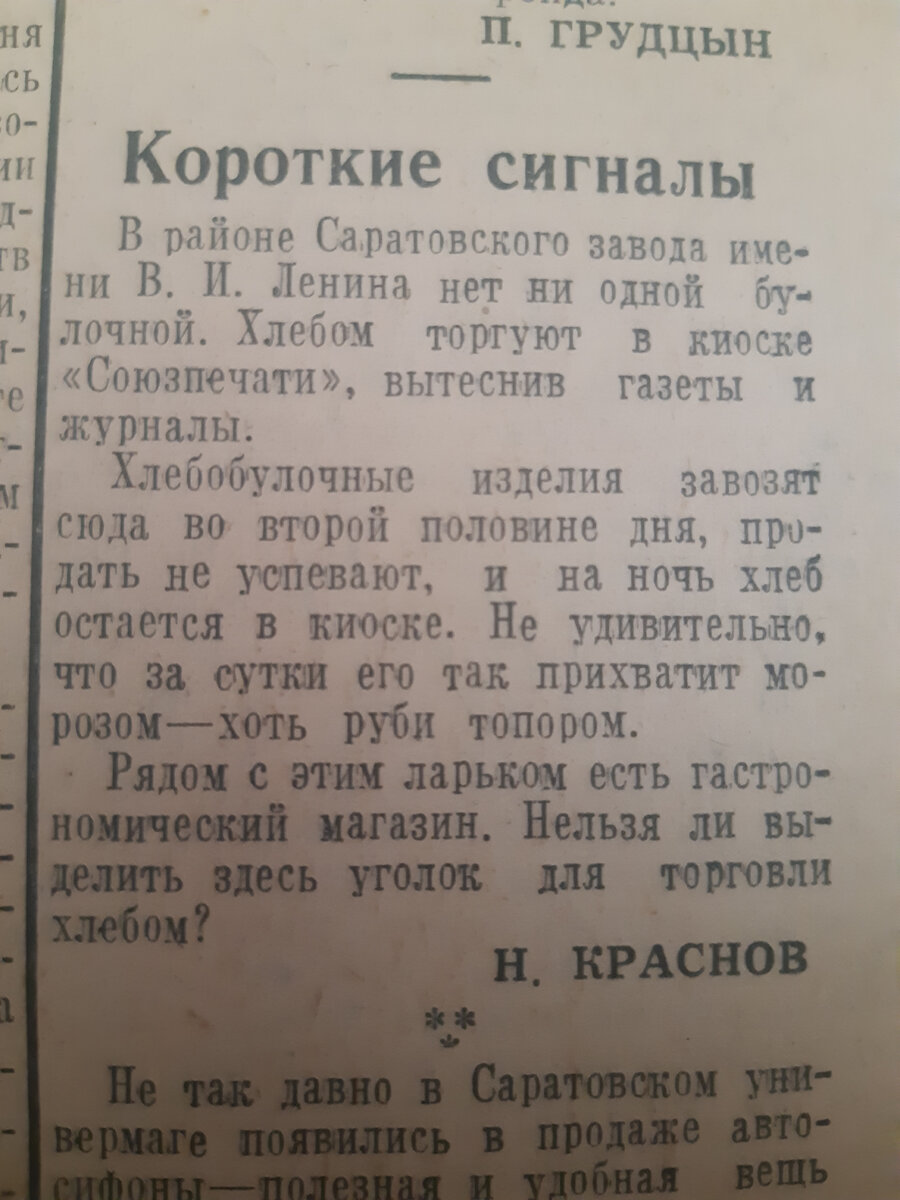 Приезжайте работать в целинный совхоз! Нет баллончиков к автосифонам.  Проблемы 1961 года в газете | 25 соток счастья! | Дзен