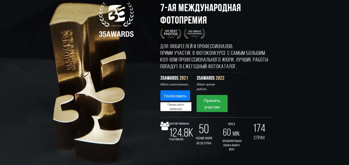 Главная страница 35AWARDS 2021 