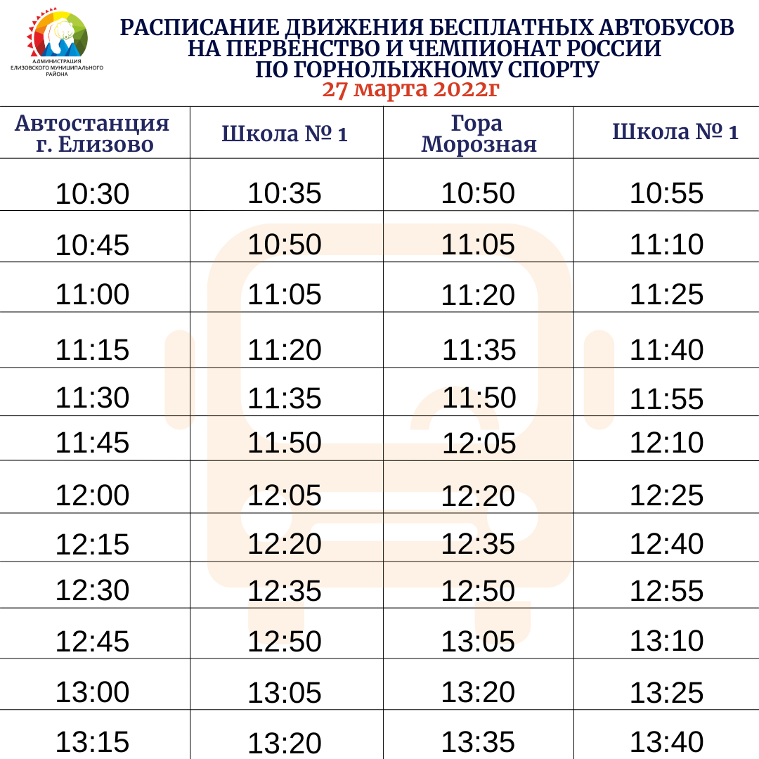 М79 автобус расписание