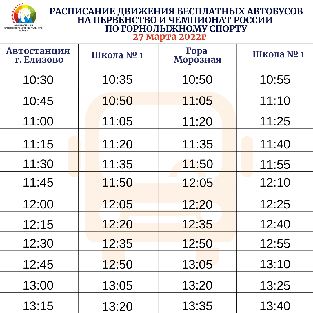 Расписание 79 автобуса