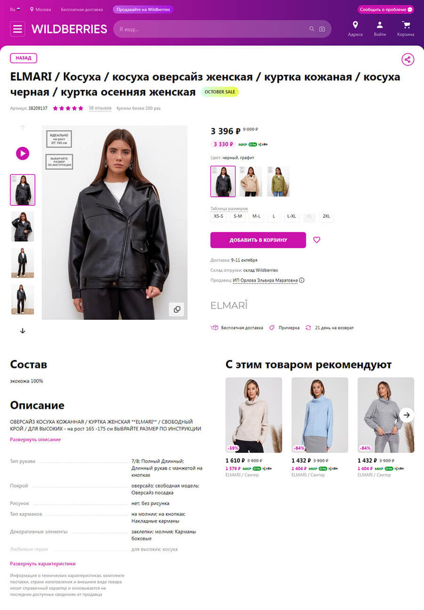 Валберис начало продаж. Продавать на Wildberries. Что продавать на вайлдберриз. Вайлдберриз магазин. Wildberries товары