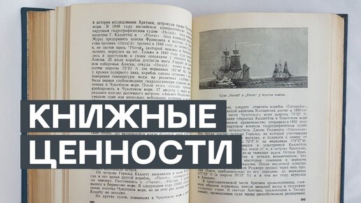 Редкие книги об Арктике