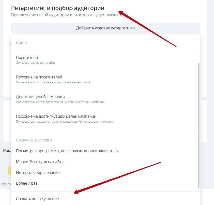В настройках группы или рекламной кампании в разделе «условие показа».