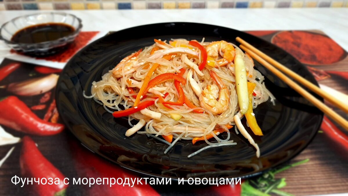 Горячая Фунчоза с морепродуктами- просто и вкусно. | Простое меню | Дзен