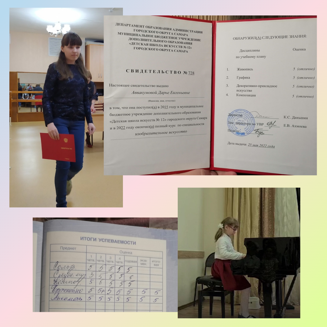 Сегодня потрясающий прошёл день✨ и самое главное даже не то, что закончился этот учебный🎨🎼📚 год, а то, что старшая моя дочь получила сегодня красное свидетельство об окончании школы искусств по классу 🎨изобразительное искусство.Важно разглядеть талант ребёнка и дать ему возможность его развивать.Даша уже сейчас рассматривает для себя профессии дизайнера интерьера и ландшафтного дизайнера.Многие дети не знают😳 толком какую профессию выбрать, на кого пойти учиться. У меня же старшая дочь закончила в общеобразовательной школе 6 класс и уже имеет представление кем хочет стать в будущем😉.Со средней дочерью сегодня были на последнем в этом учебном году занятии по классу фортепиано🎹. И этот год Оля закончила в школе искусств на отлично. Она ещё с 3 лет бредила тем, что хочет играть на фортепиано🎼. И ребёнок свою мечту исполняет в жизнь. Учиться ещё 7 лет впереди ей, но подержав сегодня красное свидетельство📕 Даши, она тоже решила для себя, что получит такое же по классу фортепиано. С младшей дочерью уже в сентябре идём на подготовку в общеобразовательную школу📚 и в школу искусств по классу фортепиано🎹 к нашему любимому педагогу Дороговой Яне Владимировне.Ну и конечно если представить, сколько времени я провожу с детьми, как часто мы едем то с одной, то с другой в школы искусств, то участвуем в конкурсах, конечно никто не отменял обычную школу, не говоря уже о домашних делах, то становится понятным, что если бы я работала на найме, то врятли бы смогла развивать таланты троих дочерей в должной степени. Найм отнимал бы все моё время😱, а дома только была бы готовка, уборка, сон и снова бежать 😫на работу.Каждый человек мечтает🤔 о работе со свободным графиком, о том, чтобы не было начальника, о том, чтобы работа была по кайфу🤩, а не в тягость, о том, чтобы больше времени проводить с любимой😘 семьёй.Именно поэтому я работаю на себя, сотрудничая с компанией Фаберлик.А проект Faberlic Online является прекрасным и самым масштабным проектом, где есть все инструменты для комфортной работы с твоего телефона📲.