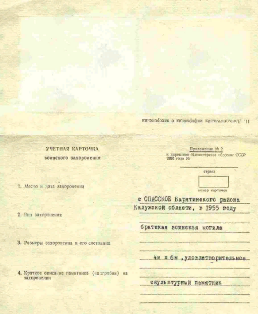 сайт Память народа