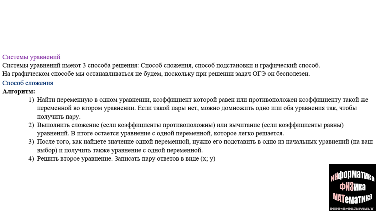 Разбор систем уравнений из №20 второй части ОГЭ по математике | In ФИЗМАТ |  Дзен