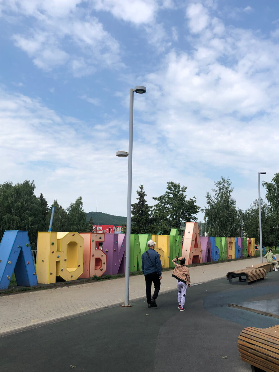 Арт- объект « Любимый Альметьевск