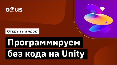 Демо-занятие курса «Unity Game Developer. Basic»