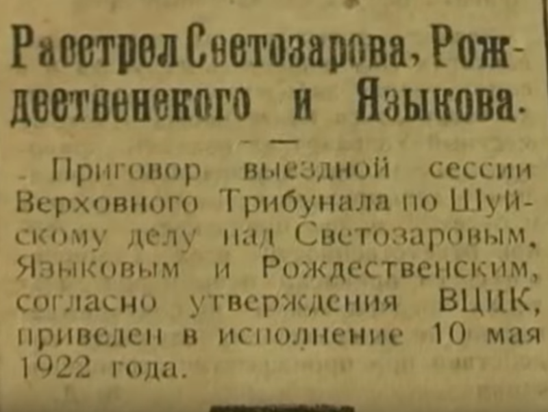 николай 2 после отречения. длящееся правонарушение пример. приказ сталина расстрелять. шуйское дело март 1922 год. сообщение о расстреле.