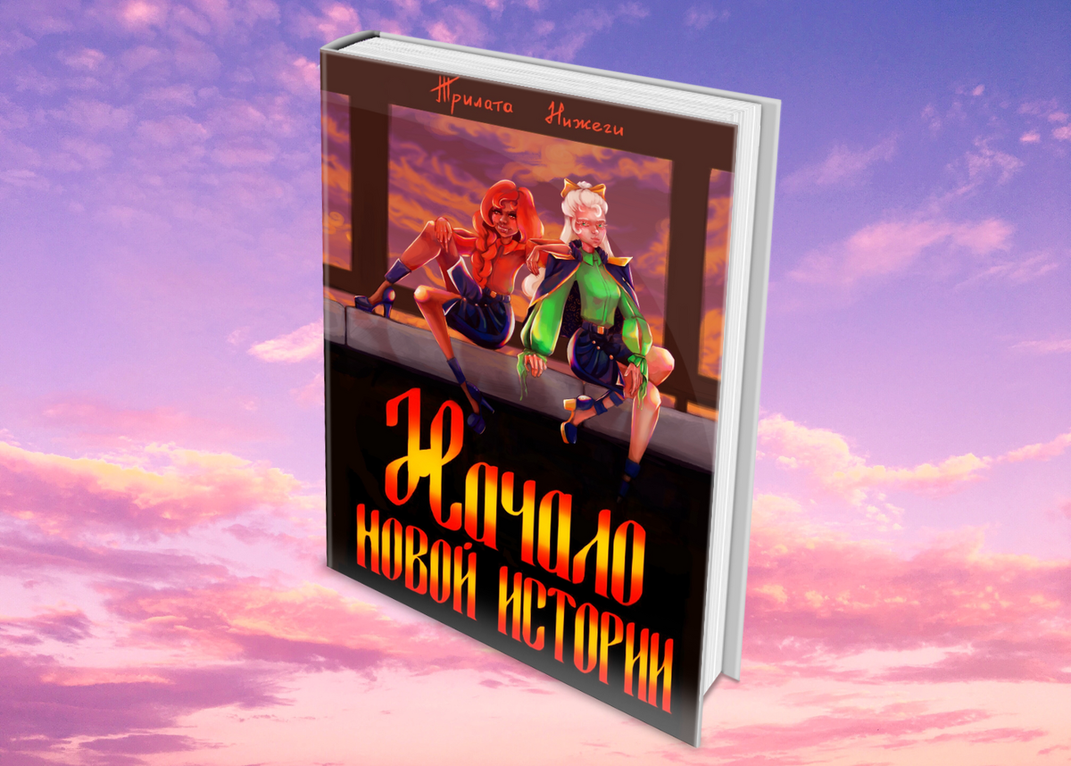 авторские расы, магическая академия, иллюстрации, приключения, философия