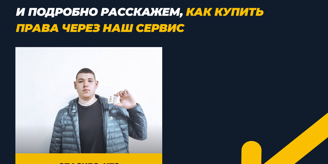 Купить водительские права - просто!
