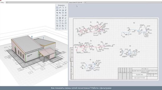 Как на чертеже показать одну или несколько инженерных систем. Работа с фильтрами