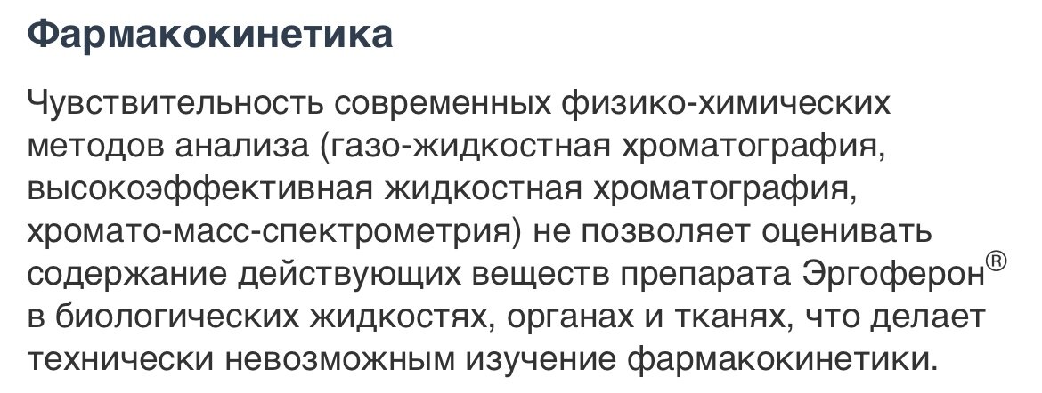 Скрин инструкции эргоферона