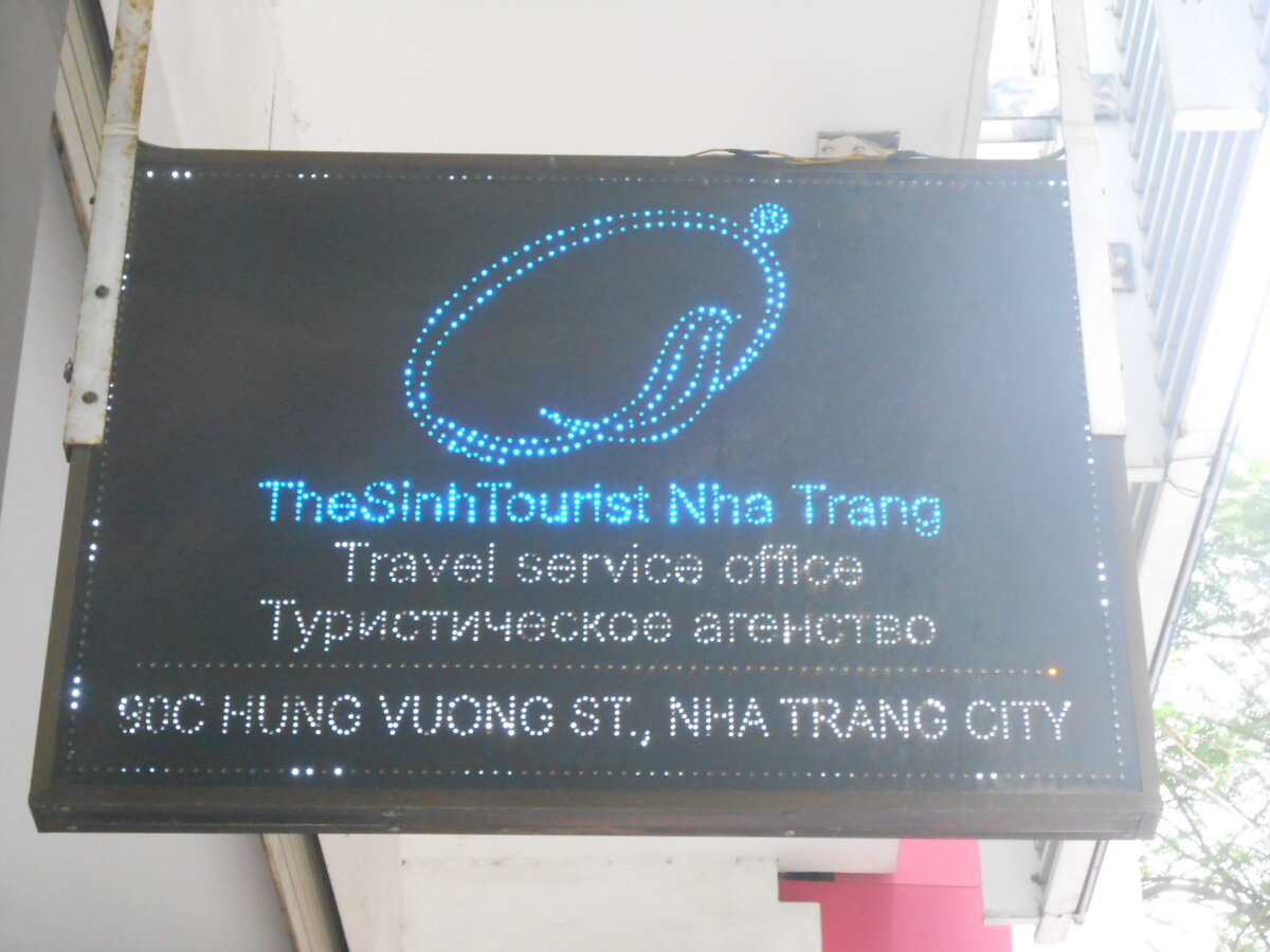 Вывеска агентства "The SinghTourist" в На Транге. Вьетнам.SunTravel (с)
