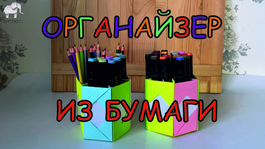 Оригами Органайзер из бумаги | Шкаф из бумаги | Origami Paper Organizer