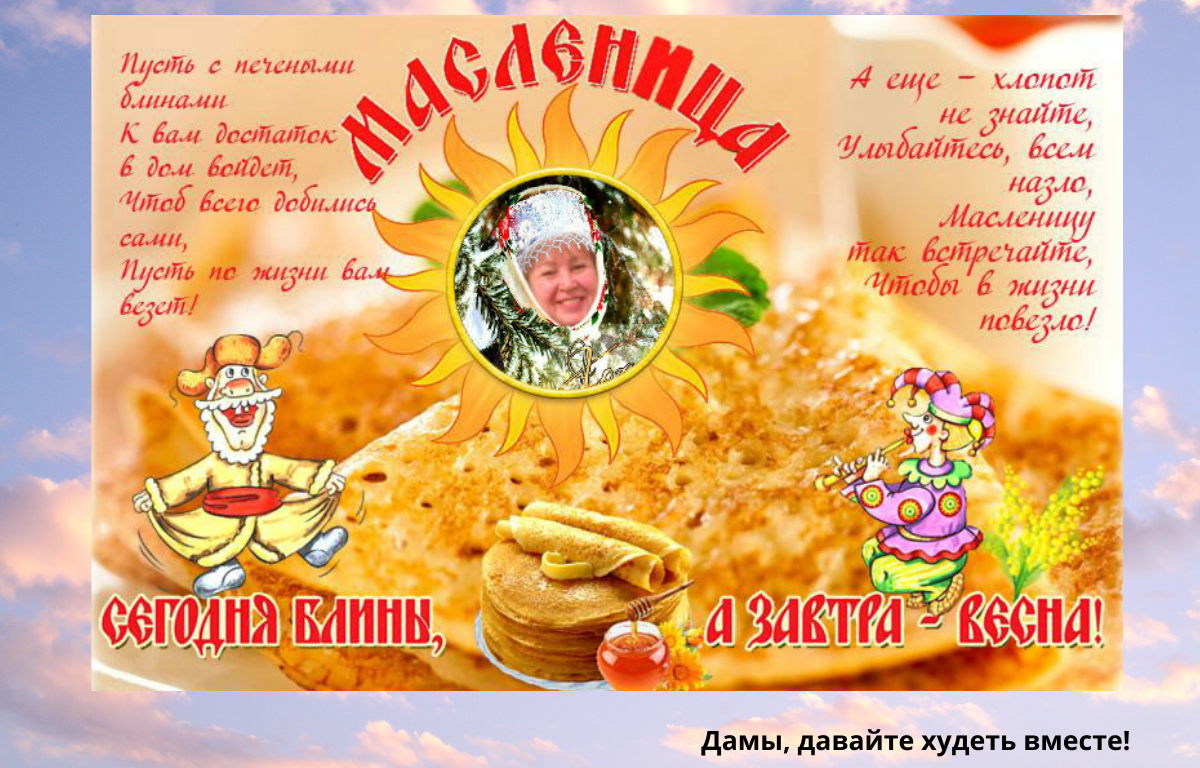 Худею на блинах