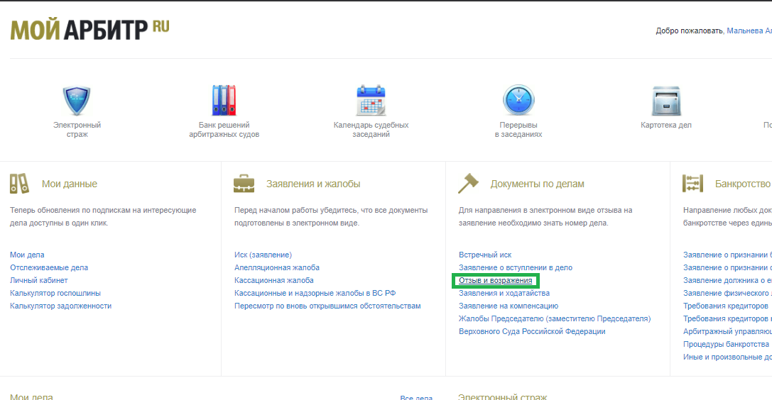Подписи мой арбитр. Мой арбитр. Система мой арбитр разделы. Подача документов через мой арбитр. Подача ходатайства через мой арбитр.
