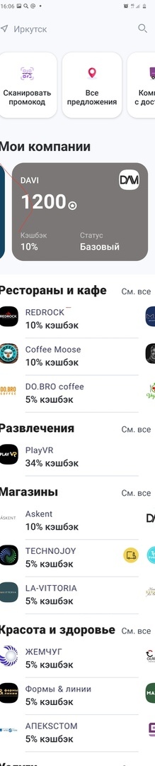 Здесь видно  все предприятия в вашем городе, которые участвуют в программе.