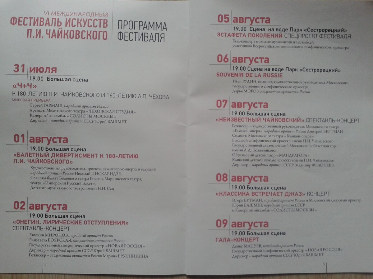 Такой была программа фестиваля в этом году