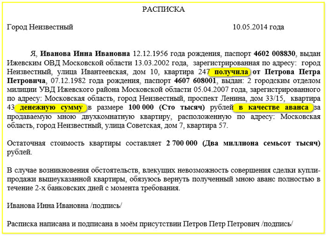 Задаток за квартиру при покупке образец расписки. Расписка о получении денежных средств за покупку квартиры образец. Примеры расписок в получении денег за квартиру образец. Расписка о получении денежных средств образец за квартиру задаток.