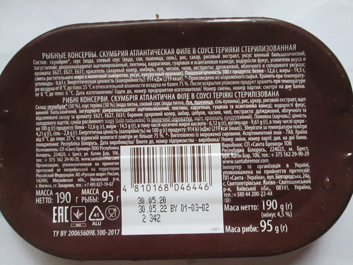 Продукция Санта-Бремор, мое фото