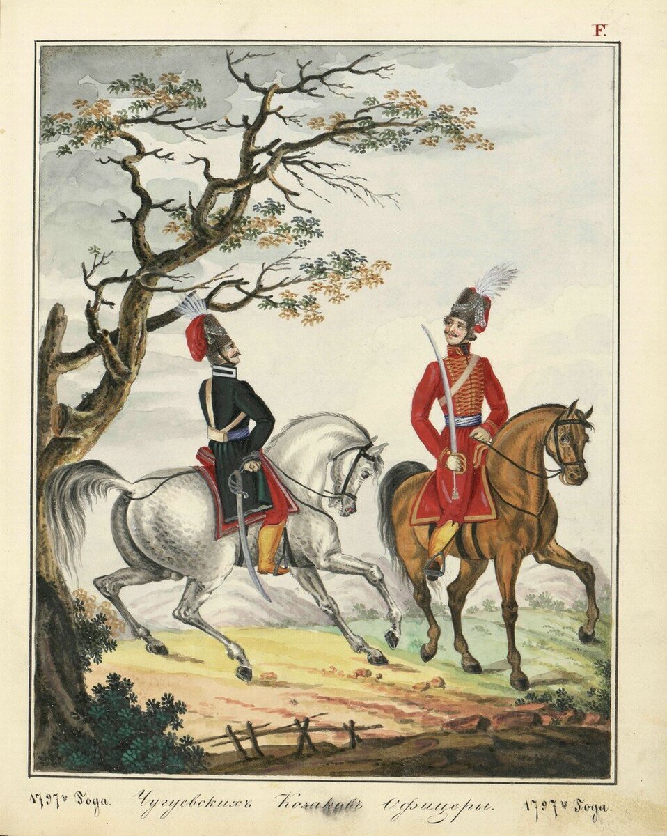 чугуевские казаки.