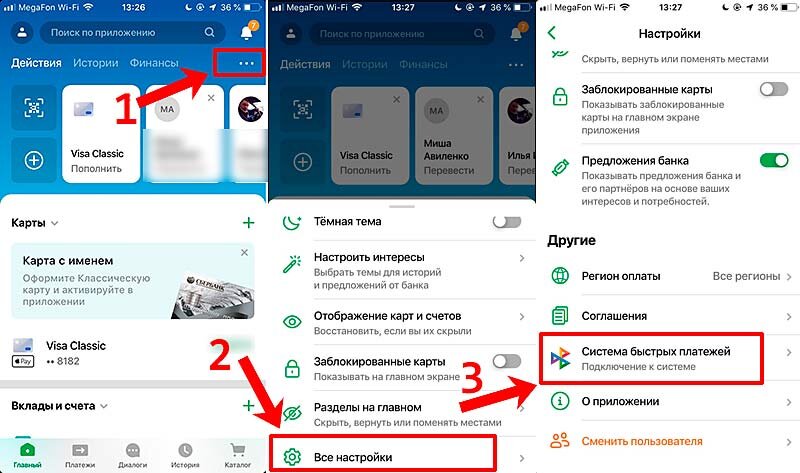 Быстро подключила. Система быстрых платежей ВТБ как подключить в мобильном приложении. Система быстрых платежей ВТБ как подключить. Как подключить систему быстрых платежей. ВТБ система быстрых платежей как подключить в приложении.