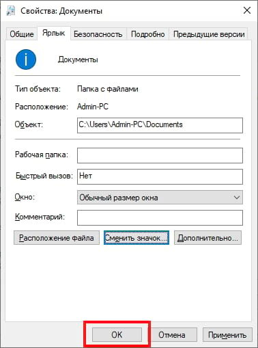 Как сменить значок ярлыка windows 10 на свою картинку