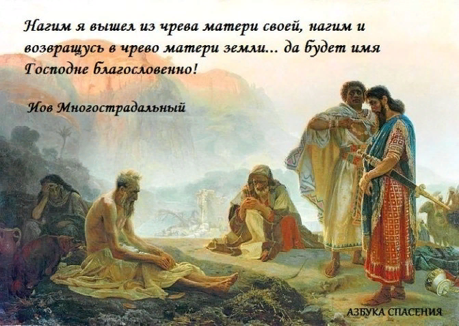 Ветхий завет: книга иова. Толкование книги иова сысоев. Иов в библии кратко. Иов толкование. Толкование на книгу иова книга.