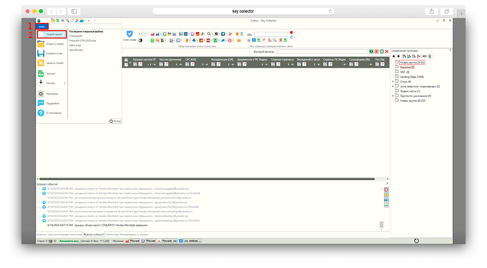 Шаг с 1-го по 2-й: создание нового проекта в Key Collector