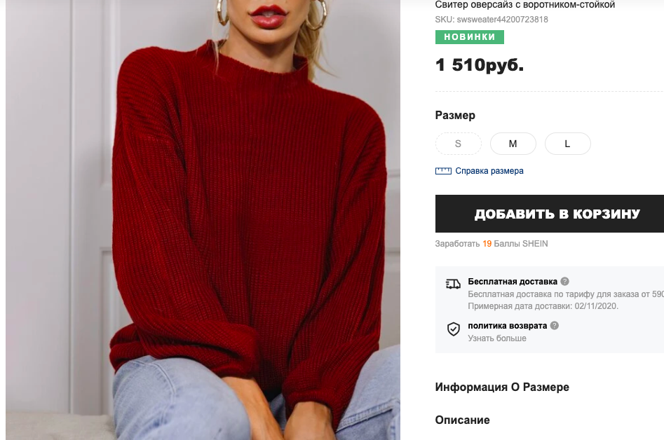Скриншот с сайта SHEIN