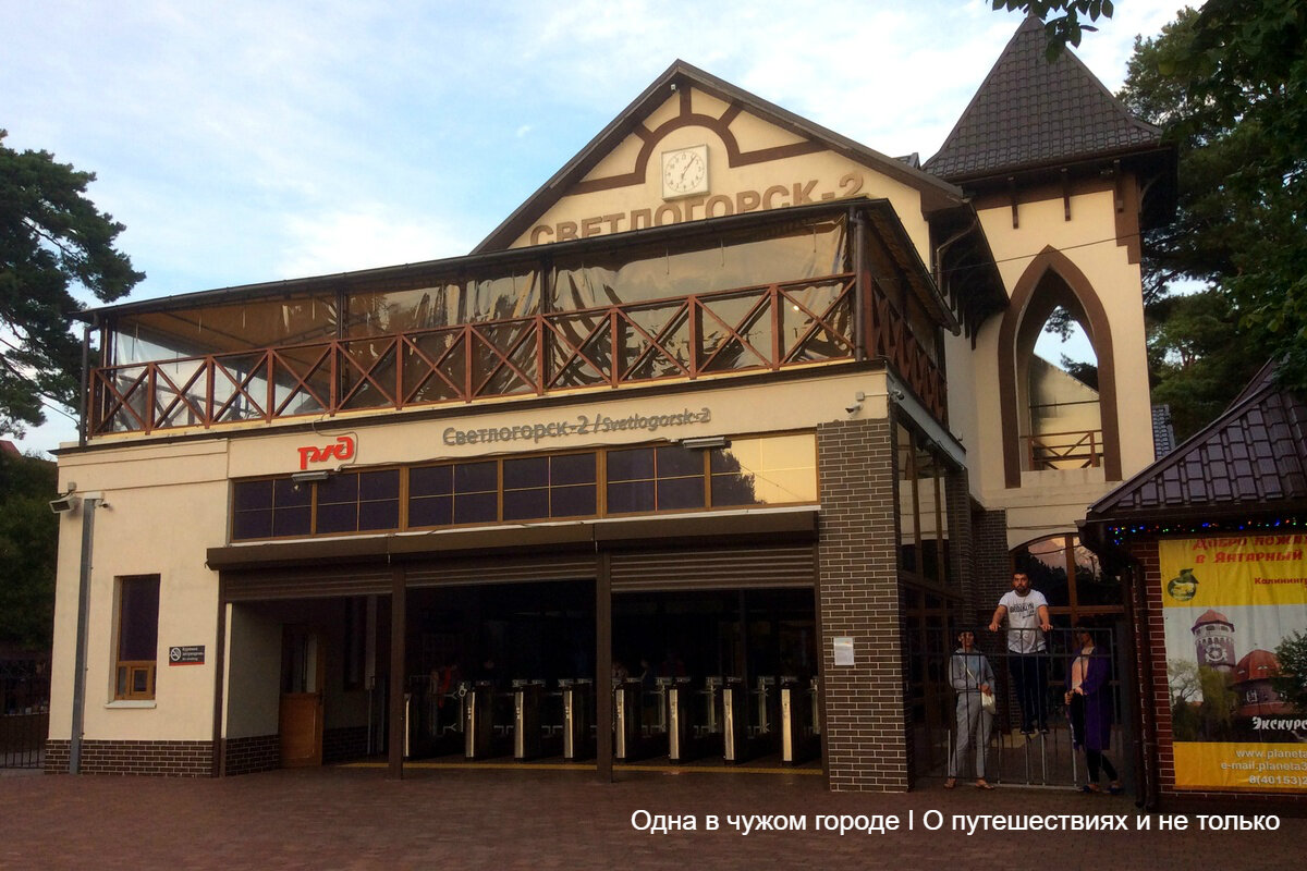До Светлогорска поезд идёт около часа. Чтобы попасть к морю, выходить нужно на остановке Светлогорск-2