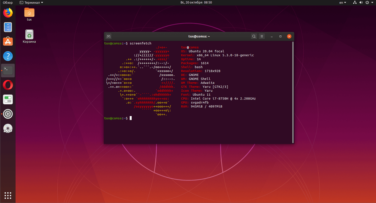 Рабочий стол Ubuntu