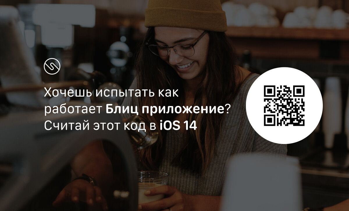 Хочешь испытать как работает Блиц приложение? Считай этот код в iOS 14 |  Vostok Magazine | Дзен