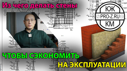 Оптимальная конструкция стен здания