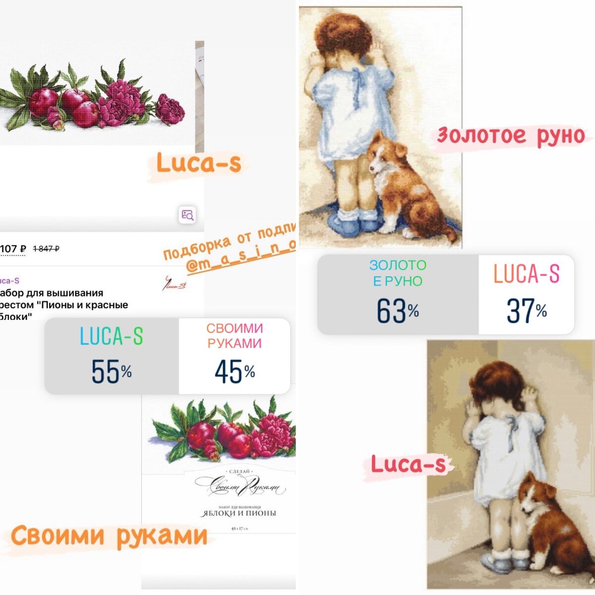 Наборы от Luca-S, Своими Руками, и Золотого Руна