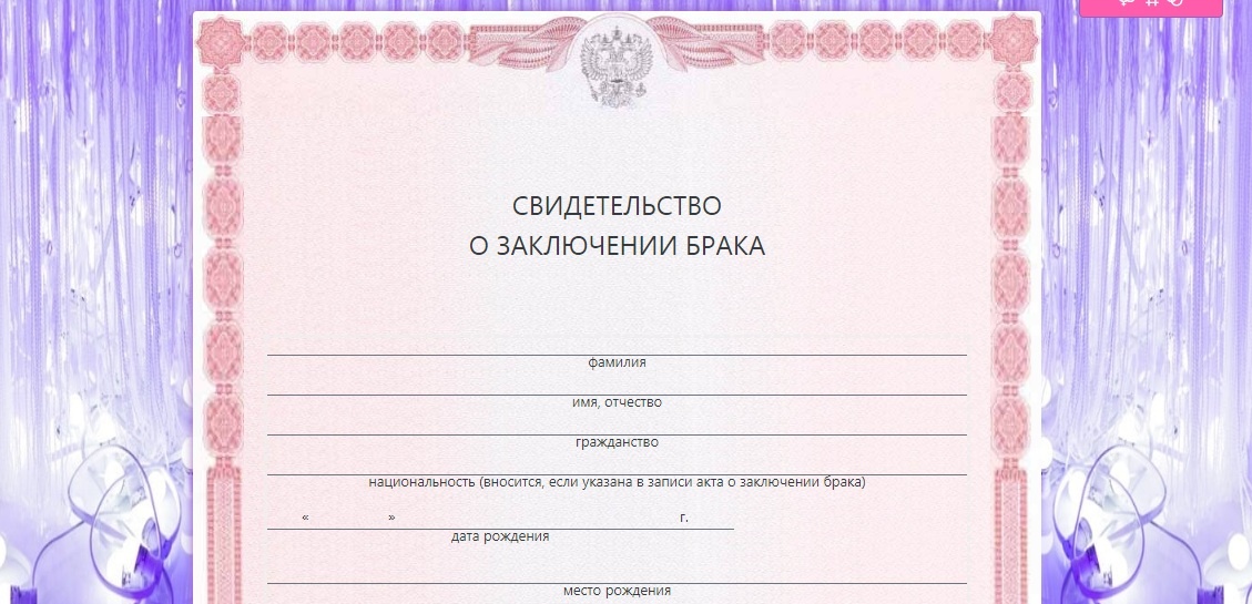 На картинке изображён фрагмент свидетельства о заключении онлайн брака в Виртуальном ЗАГС