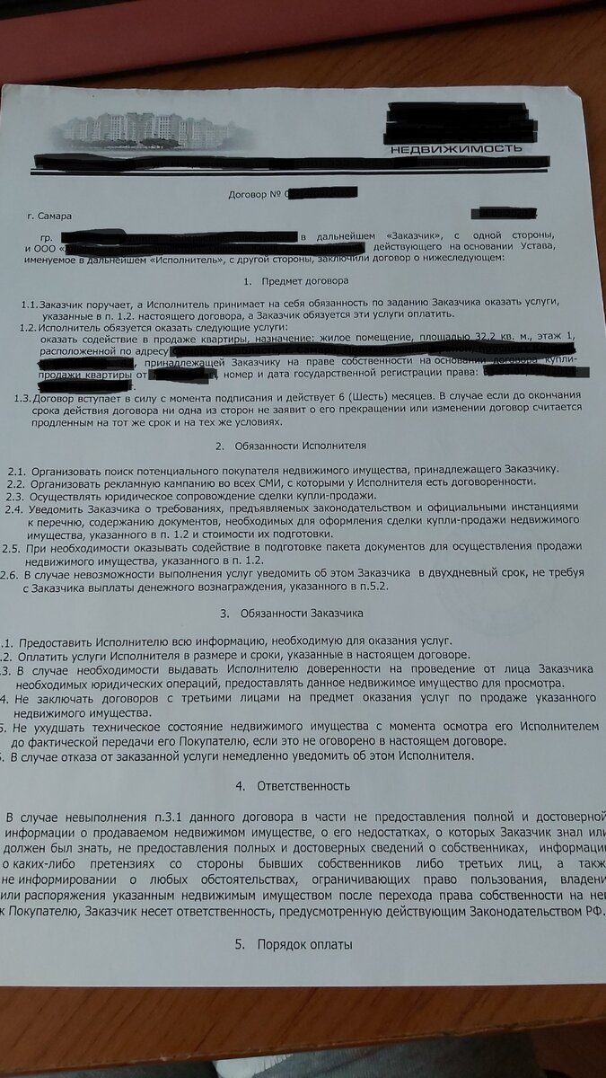 Договор с риэлтором