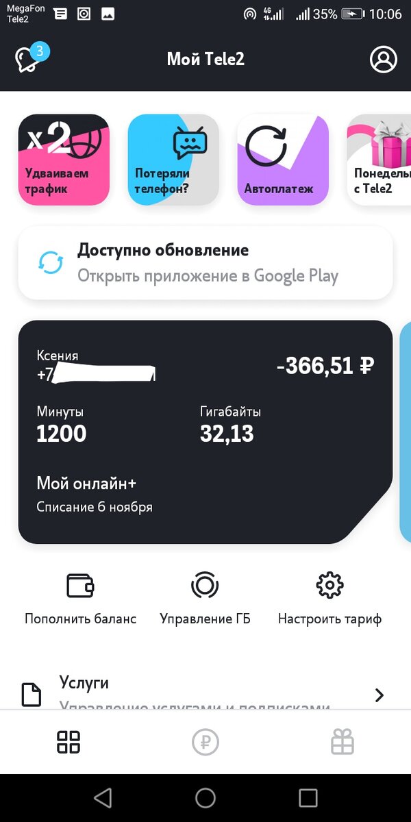 задолженность в личном кабинете