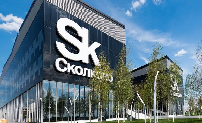 Инновационный центр "Сколково".