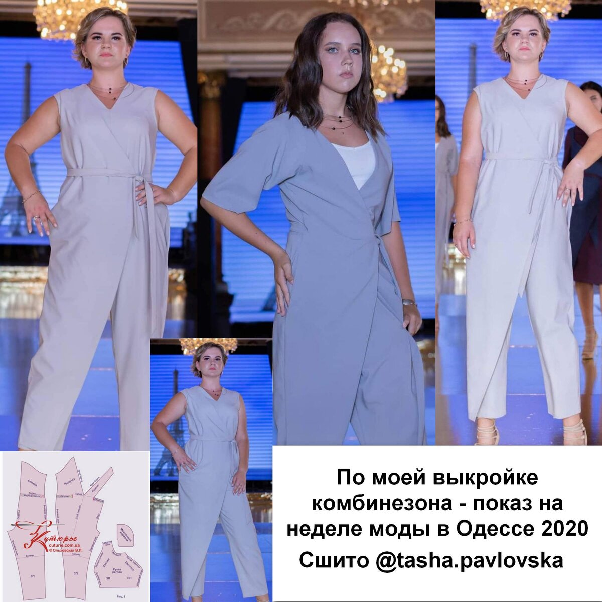 Фото комбинезонов сшитых по выкройке для показов на неделе моды в Одессе