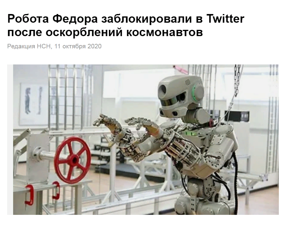 Робот Фёдор заблокирован в Твиттере